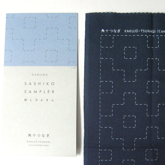 刺し子ふきん 布パック 角十つなぎ 1205 （布地：紺） ダルマ 【KY】 横田 模様刺し 伝統柄 刺し子 手芸 花ふきん 01-8431