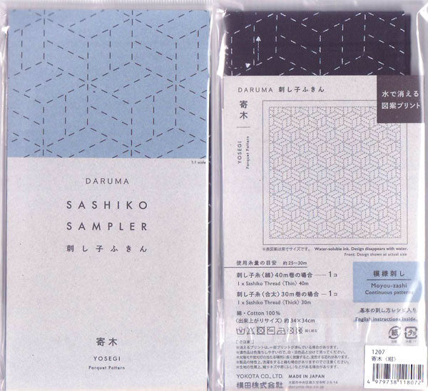 刺し子ふきん 布パック 寄木 1207 （布地：紺） ダルマ 【KY】 横田 模様刺し 伝統柄 刺し子 手芸 花ふきん 01-8431