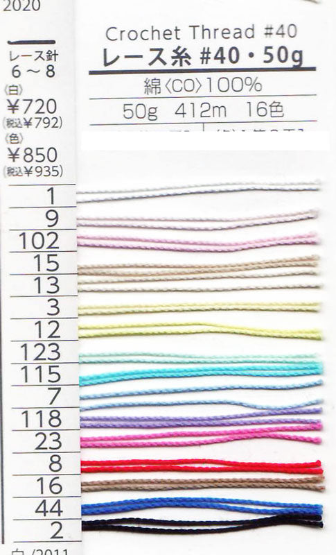 在庫特価 レース糸 #40 50g 色 ダルマ 【KN】 サマーヤーン 春夏 毛糸 レース編み 40番