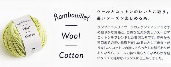 ランブイエウールコットン ダルマ 【KY】 毛糸 編み物 メリノウール サマーヤーン 模様編み