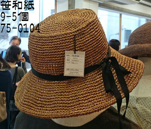 SASAWASHI 笹和紙 ダルマ 【KY】サマーヤーン 毛糸 編み物  帽子 バッグ 4110