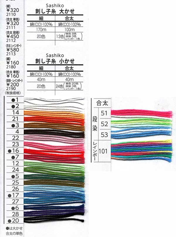 刺し子糸 小かせ 合太  段染 40m 2190  ダルマ 【KY】 刺し子