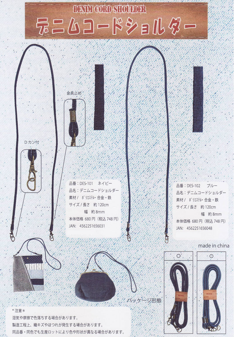 デニムコードショルダー ベストブレイン SO 【KY】 長さ120cm デニム ショルダーストラップ ショルダー紐