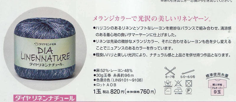 ダイヤ リネンナチュール ダイヤモンド毛糸 4H【KN】 サマーヤーン 春夏 毛糸 編み物 並太 – 毛糸蔵かんざわ