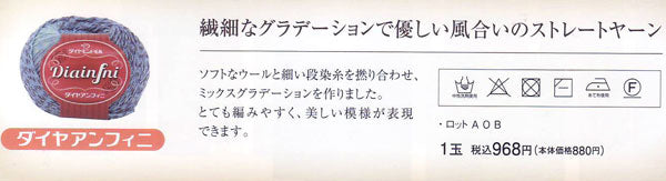 ダイヤ アンフィニ ダイヤモンド毛糸 【KY】毛糸 編み物 段染