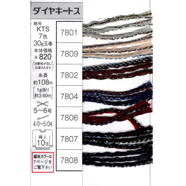 処分品 ダイヤモンド毛糸  キートス 4H 【KN】 毛糸 編み物 並太 2106 特価 手編み