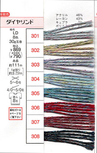 在庫限り ダイヤ リンド ダイヤモンド毛糸 4H【KN】 サマーヤーン 春夏 特価 毛糸 編み物
