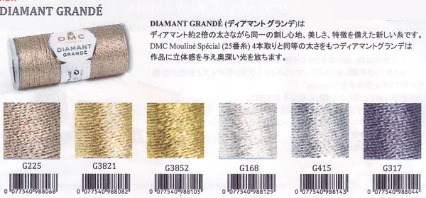 DMC DIAMANT GRANDE ディアマント グランデ メタリック刺繍糸 DMC380 【KY】 ラメ 刺しゅう糸 タティング