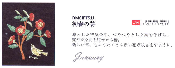 DMC 刺しゅうキット JPT51 初春の詩 【KY】: マカベアリス 12ヶ月のモチーフと生きものたち 刺繍