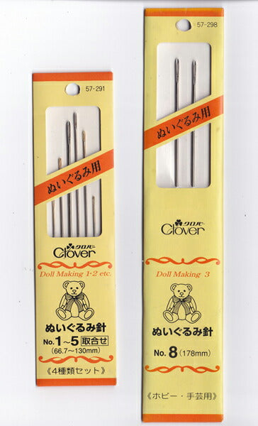 クロバー ぬいぐるみ針 【KY】: 超ロングぬい針 手芸 手作り ハンドメイド ぬいぐるみ キルティング 57-291 57-298