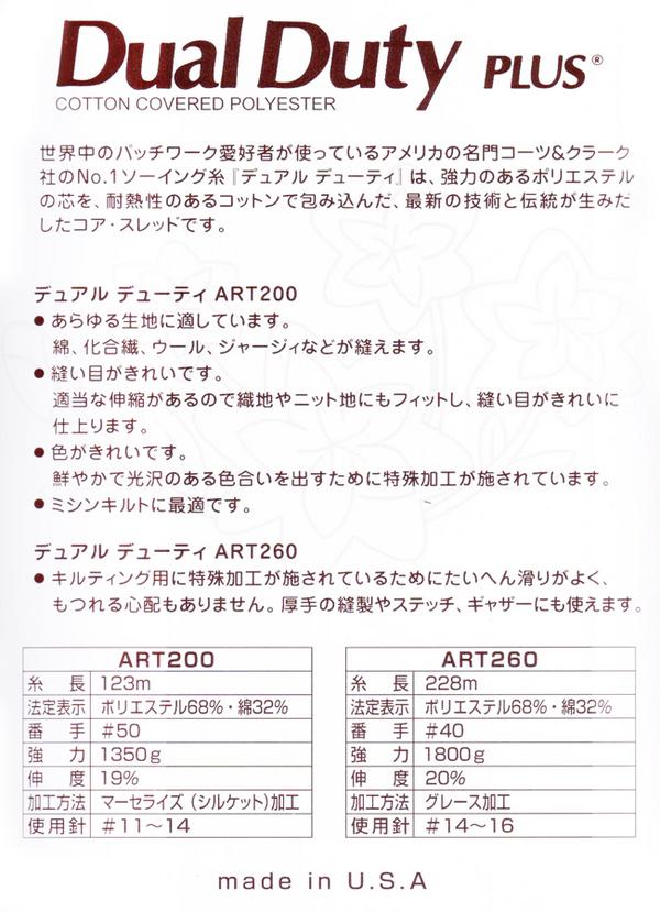 デュアルデューティ ARTS200 (ART200)  色D  横田 【KN】ダルマ ミシン糸 Dual Duty