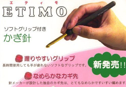 かぎ針 エティモ 2/0～10/0号 チューリップ 【KY】 Tulip ETIMO 編み物 編み針 クッショングリップ