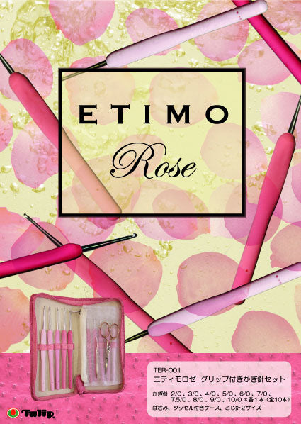 Tulip（チューリップ） かぎ針セット ETIMO(エティモ) ロゼ - 各種パーツ