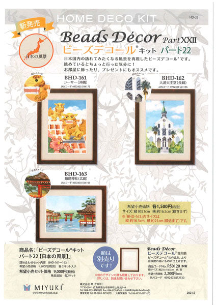 ビーズデコール キット シーサー（沖縄） BHD-161 ミユキ 【KY】 パート22 MIYUKI Beads Decor 手芸キット