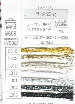 【在庫限り】オリムパス ラメ 25g 【KN】4I サマーヤーン 毛糸 編み物 ラメ糸