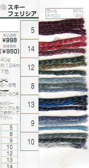 処分特価 スキー フェリシア【KN】4B 毛糸 手編み 編み物 手芸 手作り