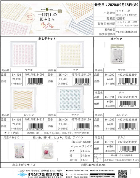 刺し子キット 花ふきん うさぎ SK-403 （布地：白） オリムパス 【KY】Olympus 刺し子 キット ほんわか 一目刺し