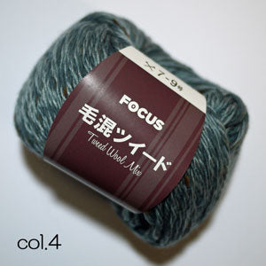 フォーカス 毛混 ツイード 3F【KN】元廣 毛糸 編み物