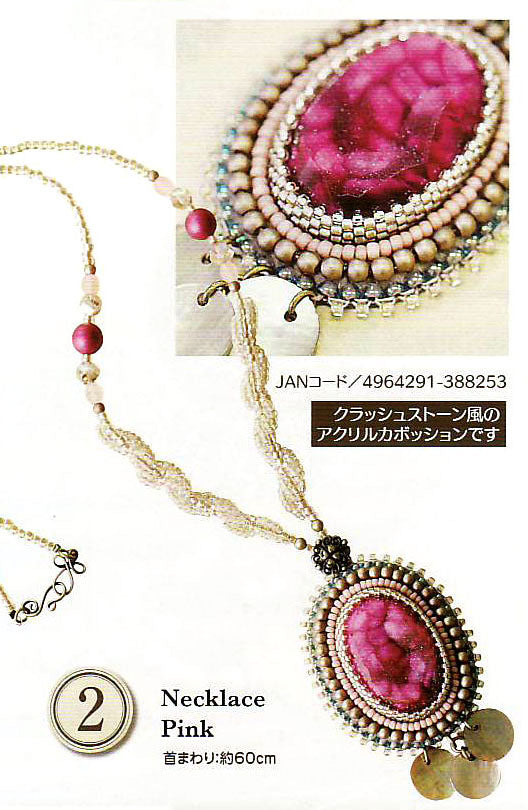 キット フレーミングアクセサリー ネックレス 2.Necklace Pink トーホー 【KN】 ビーズキット