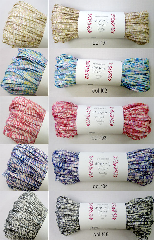 処分特価　ギマいとプリント 【KN】 3F ユニバーサル毛糸 サマーヤーン 編み物 手芸 手作り ハンドメイド