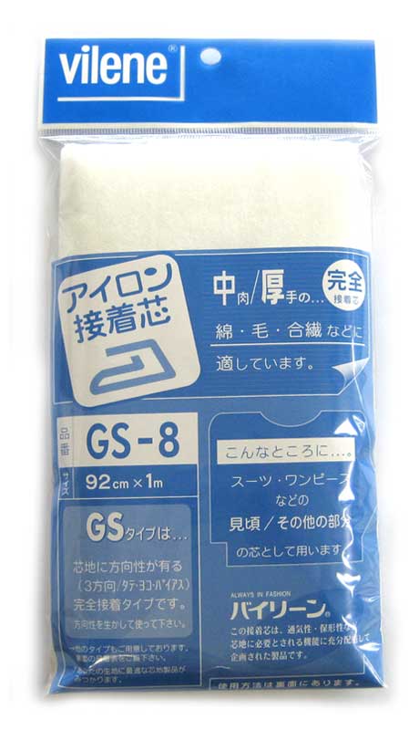 アイロン接着芯（GS-8）  中肉・厚手／完全接着タイプ バイリーン 【KY】: