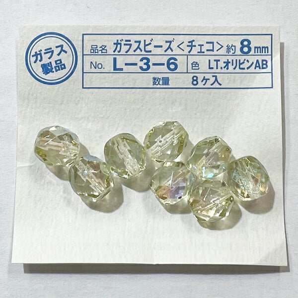 【在庫特価】ガラスビーズ チェコ 8mm L-3- 8個入り 【KN】:ハマナカ 手芸 ビーズ