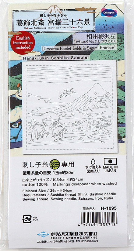 花ふきん 布パック 相州梅沢左 H-1095 （布地：白） オリムパス 【KY】 Olympus 刺し子 手芸 葛飾北斎 富嶽三十六景