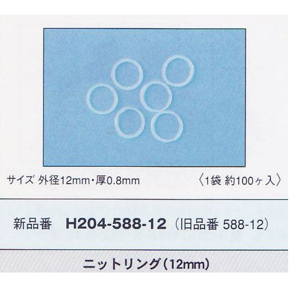 ハマナカ ニットリング 12mm H204-588-12  【KY】