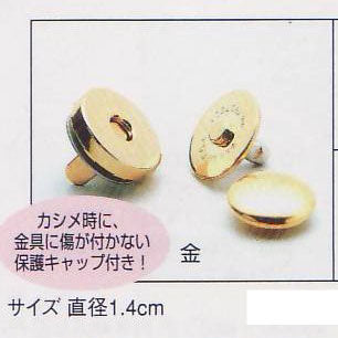 カシメ式マグネット付丸型ホック （14mm） 金 H206-047-1 ハマナカ 【KY】 マグネットホック