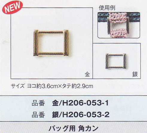 バッグ用 角カン  H206-053-1 金 ハマナカ 【KY】 3.6×2.9cm バッグ用金具