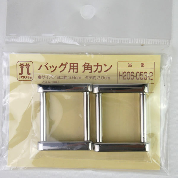 バッグ用 角カン  H206-053-2 銀 ハマナカ 【KY】 3.6×2.9cm バッグ用金具