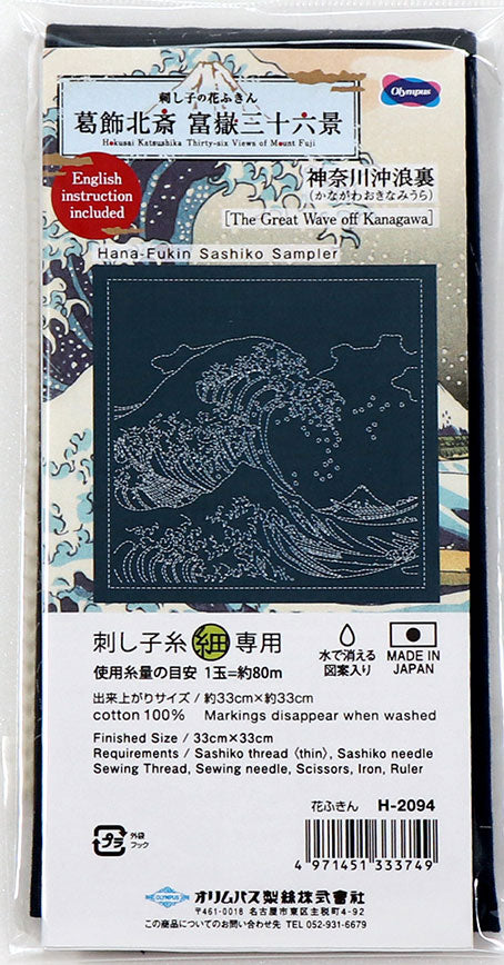 花ふきん 布パック 神奈川沖浪裏 H-2094 （布地：藍） オリムパス 【KN】 Olympus 刺し子 手芸 葛飾北斎 富嶽三十六景