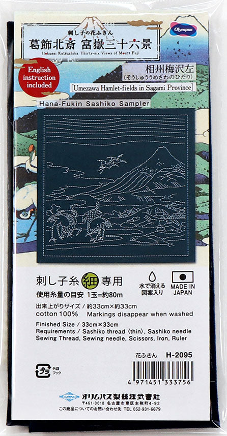 花ふきん 布パック 相州梅沢左 H-2095 （布地：藍） オリムパス 【KY】 Olympus 刺し子 手芸 葛飾北斎 富嶽三十六景