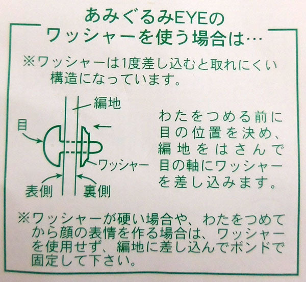 クリスタルアイ 7.5mm 2個入 ハマナカ 【KY】 あみぐるみEYE 編みぐるみ 目玉 手芸 アニマルアイ あみぐるみアイ