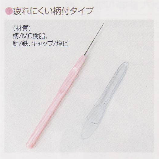 ハマナカ フェルティング用ハンドニードル（1本柄付タイプ）  H441-017 【KY】