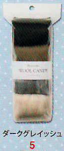 ウールキャンディ４色セット ダークグレイッシュ ハマナカ羊毛フェルト H441-120-5 【KY】