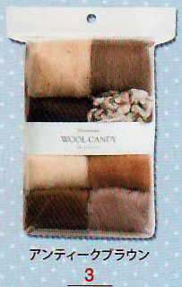 ウールキャンディ８色セット アンティークブラウン ハマナカ羊毛フェルト H441-121-3 【KY】