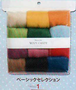 ウールキャンディ１２色セット ベーシックセレクション ハマナカ羊毛フェルト H441-122-1 【KY】