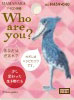 刺しゅうワッペン ハシビロコウ H459-040 ハマナカ 【KY】【MI】 hamanaka Who are you?