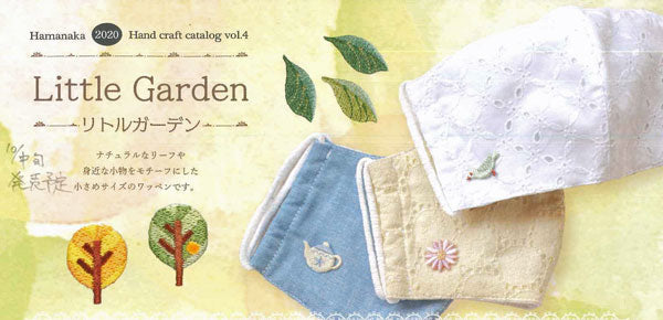 ワッペン 刺しゅう  Sprig H459-090  ハマナカ 【KY】【MI】hamanaka Little Garden