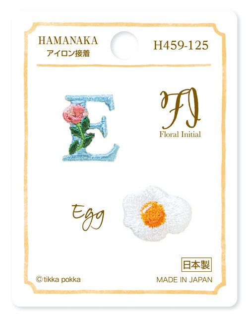 ワッペン 在庫限り   Floral Initial E×Egg H459-125 ハマナカ 【KN】2J 刺しゅう  イニシャル たまご 目玉焼き 英語 英字 廃番(24/4)