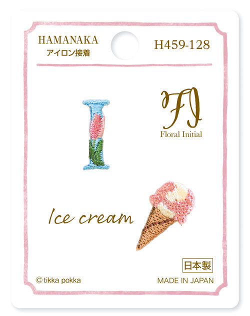 在庫限り ワッペン Floral Initial I×Ice cream H459-128 ハマナカ 【KN】2J 刺しゅうワッペン イニシャル アイスクリーム アイス 英字 英語