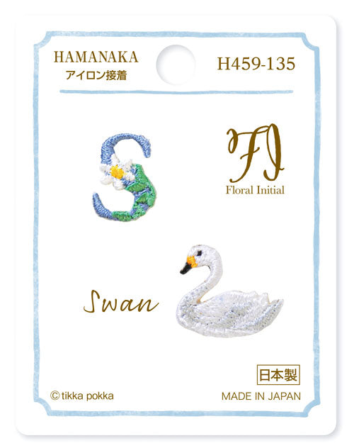 ワッペン Floral Initial S×Swan H459-135 ハマナカ 【KY】【MI】 刺しゅうワッペン イニシャル スワン 白鳥 英語 英字