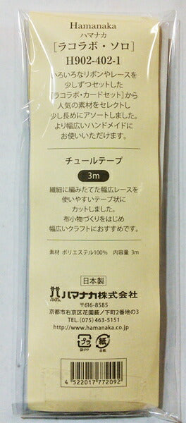 【在庫限り】ハマナカ チュールテープ ラコラボ ソロ ピンク【KN】:H902-402-1 リボン テープ クラフト ハンドメイド