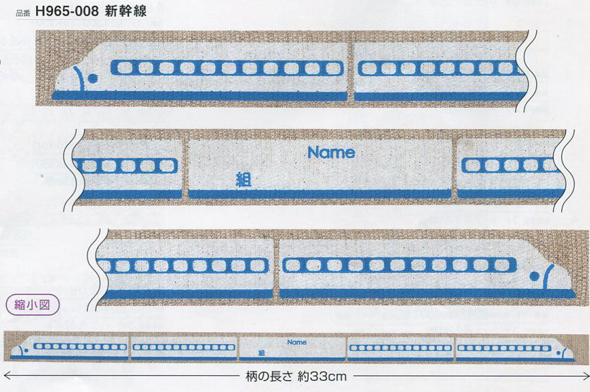 【在庫限り】 新幹線 プリントテープ 2柄 約70cm ハマナカ H965-008-2柄 【KN】2F-C