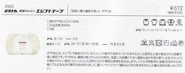 世界のコットン エジプトテープ ハマナカ  【KY】 サマーヤーン 春夏 毛糸 編み物 綿糸 ギザ 極太
