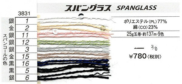 在庫限り スパングラス ハマナカ 2D  【KN】 サマーヤーン 毛糸 編み物 スパンコール 2202