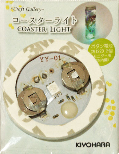 在庫限り コースターライト LED ライト HBM-49 【KN】 清原 KIYOHARA ディスプレイ用ライト ハーバリウムの演出に最適　　
