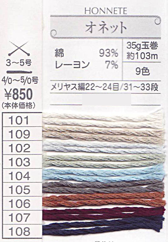 オネット オリムパス 【KN】サマーヤーン 毛糸 編み物