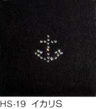 処分品 ホットフィックスシート イカリＳ HS-19 ホビックス 【KN】 2F-C アイロン接着 マリン リメイク